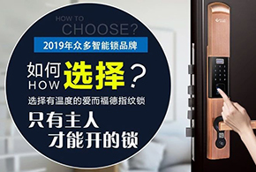2019，讓自已生活變得幸福，您還缺一把智能鎖！
