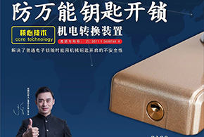 指紋鎖行業(yè)3大痛點(diǎn)，愛而福德各個(gè)擊破
